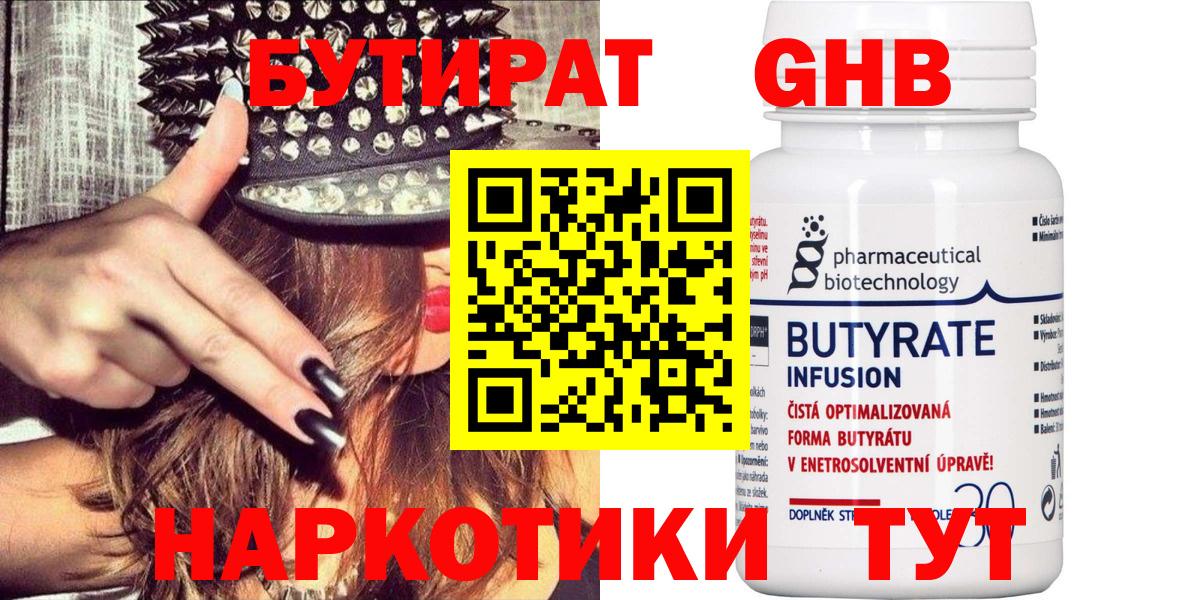БУТИРАТ оксибутират Шарыпово