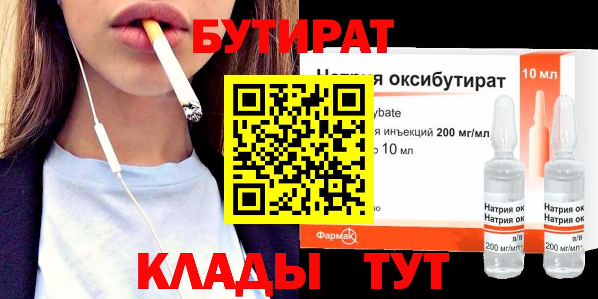 Шарыпово  БУТИРАТ бутик  Вход с VPN 