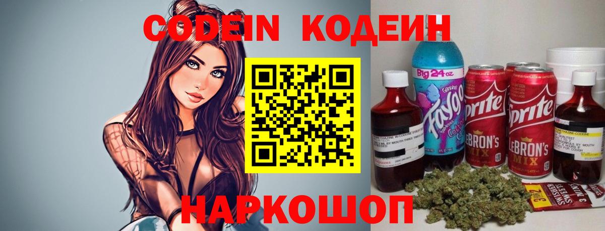 Шарыпово  Кодеиновый сироп Lean Purple Drank  Вход с VPN 