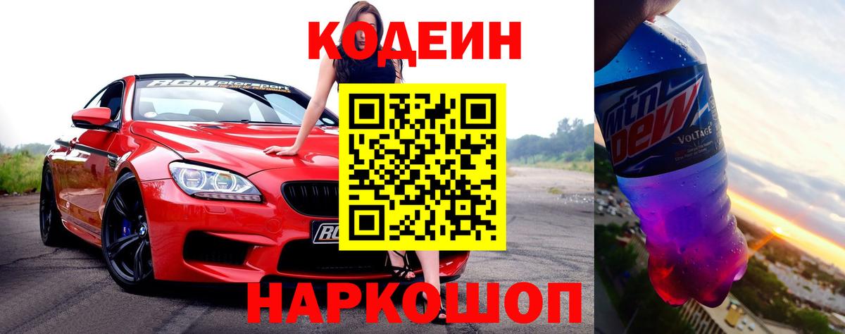 Кодеиновый сироп Lean напиток Lean (лин) Шарыпово