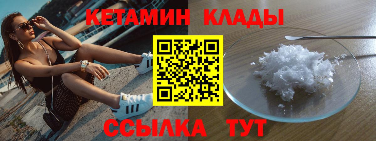 Кетамин ketamine  Вход с VPN  Шарыпово 