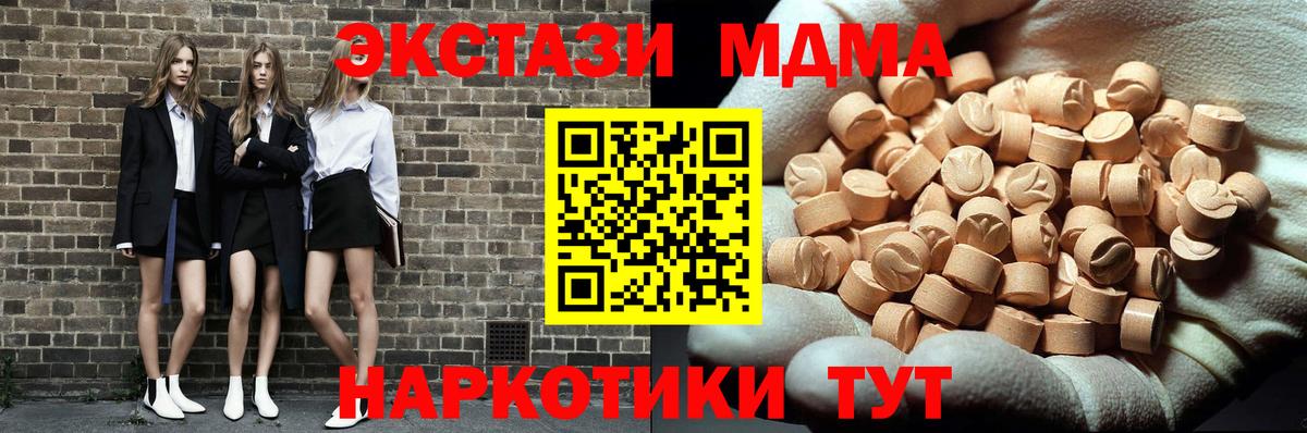МДМА  Вход с VPN  Шарыпово  МДМА Molly  MDMA кристаллы 